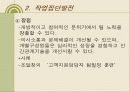 조직발전이론 조직행태론 - 행태적 기법, 감수성훈련, 작업집단발전, 관리유형도에 의한 조직발전 24페이지