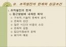 조직발전이론 조직행태론 - 행태적 기법, 감수성훈련, 작업집단발전, 관리유형도에 의한 조직발전 34페이지