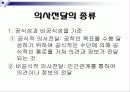 의사전달 커뮤니케이션 에대한 자료 13페이지