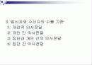 의사전달 커뮤니케이션 에대한 자료 15페이지