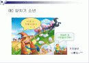 의사전달 커뮤니케이션 에대한 자료 28페이지
