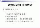 의사전달 커뮤니케이션 에대한 자료 31페이지