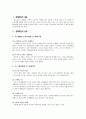 판매정보와 판매촉진 5페이지