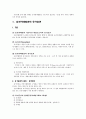 증권거래법 총설 7페이지