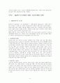 ABC-MART 의 성공전략 및 분석 6페이지
