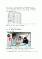 ABC-MART 의 성공전략 및 분석 12페이지