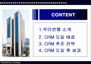 [마케팅] 우리은행의 CRM 성공사례연구  2페이지