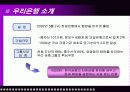 [마케팅] 우리은행의 CRM 성공사례연구  3페이지