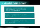 [마케팅] 우리은행의 CRM 성공사례연구  4페이지