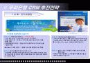 [마케팅] 우리은행의 CRM 성공사례연구  7페이지