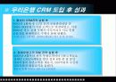 [마케팅] 우리은행의 CRM 성공사례연구  13페이지