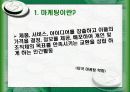 [마케팅] 마케팅이란 3페이지