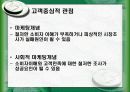 [마케팅] 마케팅이란 7페이지