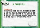 [마케팅] 마케팅이란 11페이지