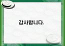 [마케팅] 마케팅이란 24페이지