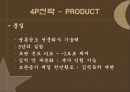 [마케팅] 딤채의 마케팅 전략 11페이지