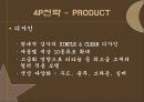 [마케팅] 딤채의 마케팅 전략 13페이지