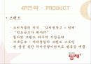 [마케팅] 딤채의 마케팅 전략 15페이지