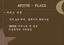 [마케팅] 딤채의 마케팅 전략 18페이지