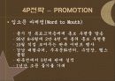[마케팅] 딤채의 마케팅 전략 21페이지