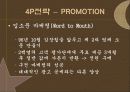 [마케팅] 딤채의 마케팅 전략 22페이지