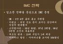 [마케팅] 딤채의 마케팅 전략 23페이지