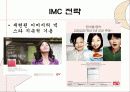 [마케팅] 딤채의 마케팅 전략 27페이지