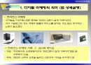 [마케팅] 디지털 시대의 마케팅전략 5페이지