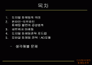[마케팅] 디지털 마케팅전략 2페이지