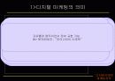 [마케팅] 디지털 마케팅전략 4페이지