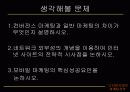 [마케팅] 디지털 마케팅전략 19페이지