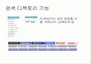 [마케팅] 국내외 인터넷 쇼핑몰 분석 16페이지