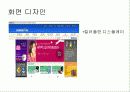 [마케팅] 국내외 인터넷 쇼핑몰 분석 23페이지
