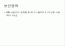 [마케팅] 국내외 인터넷 쇼핑몰 분석 34페이지