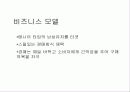 [마케팅] 국내외 인터넷 쇼핑몰 분석 45페이지