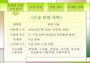 [교육마케팅] 온라인 고등논술 회사 창업연구   4페이지