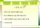 [교육마케팅] 온라인 고등논술 회사 창업연구   10페이지