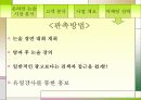 [교육마케팅] 온라인 고등논술 회사 창업연구   19페이지