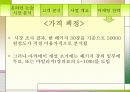 [교육마케팅] 온라인 고등논술 회사 창업연구   20페이지