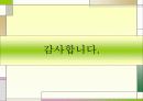 [교육마케팅] 온라인 고등논술 회사 창업연구   21페이지
