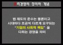 [경영학] 윤리경영 4페이지