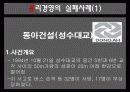 [경영학] 윤리경영 15페이지