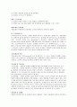 국내 건강기능식품 원료현황 및 사용실태 8페이지
