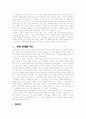 국제 마케팅 7페이지