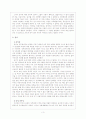 변강쇠가 - 세련된 하층비극 문학의 대두와 미학 그 특수성 3페이지
