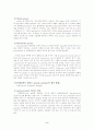 세포배양공학 - 식용 백신에 관한 연구 5페이지
