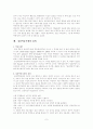 정신역동모델 연구 2페이지