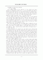 한일간 역사마찰의 쟁점과 해법모색 6페이지