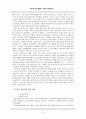 한일간 역사마찰의 쟁점과 해법모색 8페이지