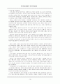 한일간 역사마찰의 쟁점과 해법모색 10페이지